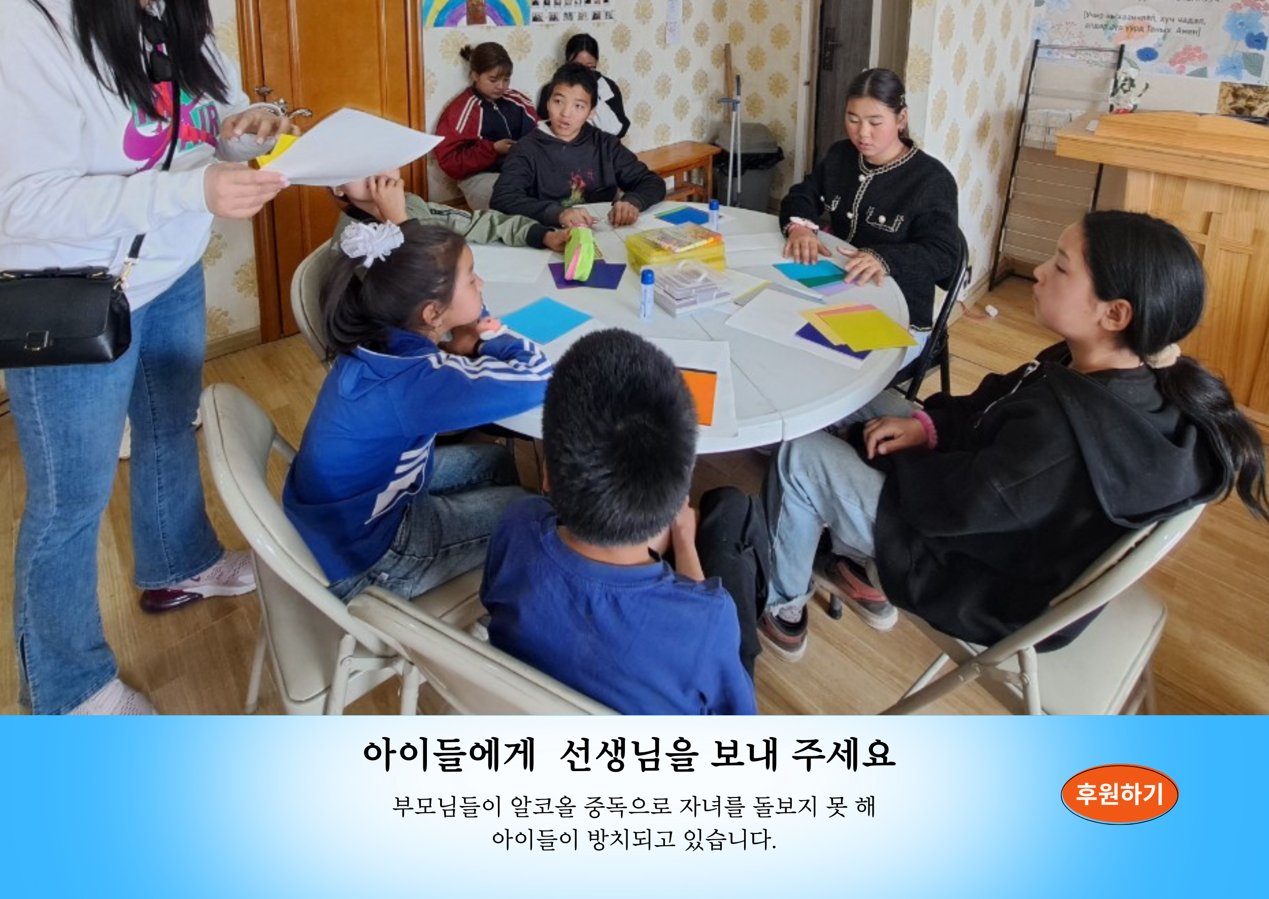 방과 후 돌봄 교실 캠페인